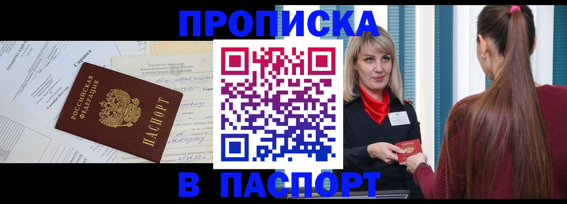 временная регистрация в Усмани